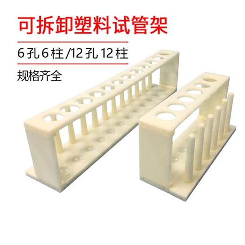 塑料试管架材质式试管架子实验室用架子离心管架比色管架子图片