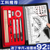 工图制图绘图包丁字尺工具包实用大学生建筑械图学设计化工作画图