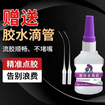 镀锌金属胶水耐温电镀快干胶粘铁铝铜锌合金镀镍锰镀铬金属瓷铁磁