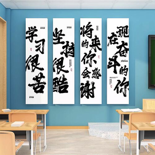 只争朝夕负韶华励志标语挂画创意书法环创教室布置班级