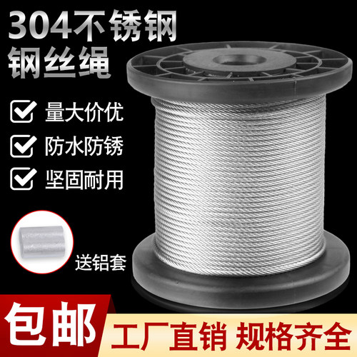 钢丝绳钢丝线超细软晾衣绳晒衣绳