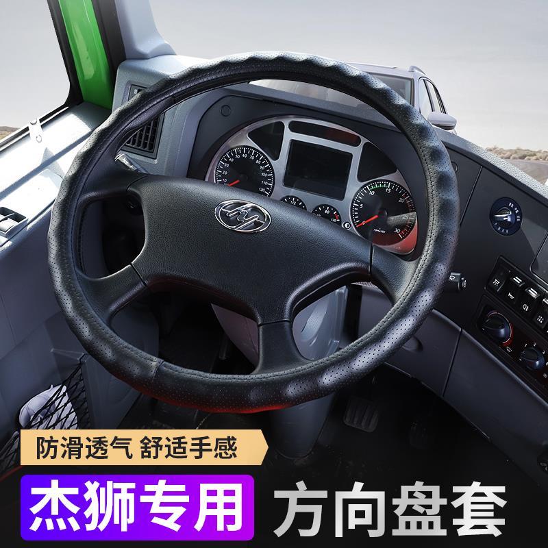 红岩杰狮C500方向盘把套杰狮C100把套新金刚M500方向盘套M100把套