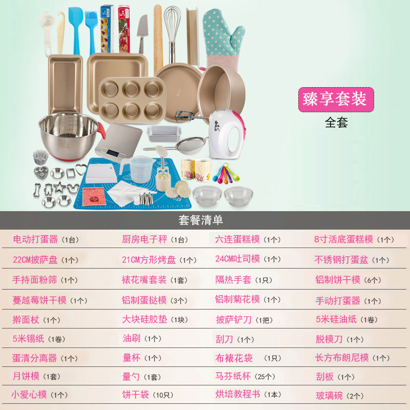 德立烘焙工具装 家用做蛋糕披萨饼干模具 品质新手烘焙模具装