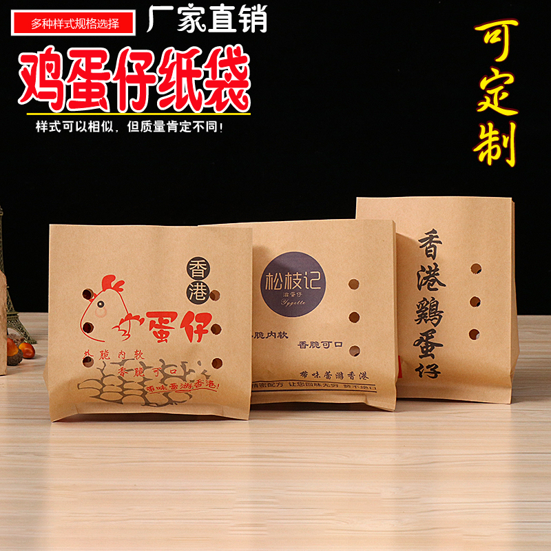 超厚牛皮纸防油纸袋 松枝记滋蛋仔鸡蛋仔包装袋一次性食品袋