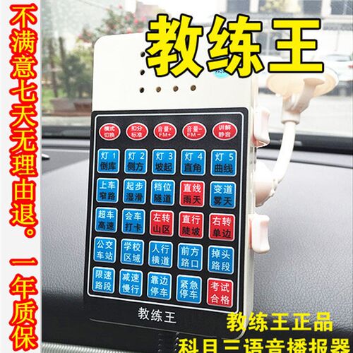 教练王22新版科目三电子路考仪模拟器 教练车科目三语音播报器