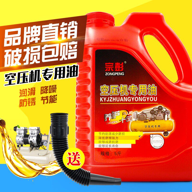 空压机油特种润滑油活塞通用油空气压缩机专用油气泵油5斤润滑油