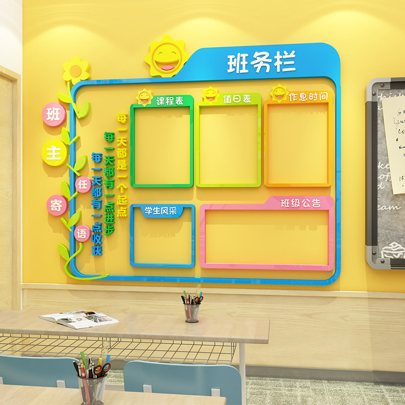 学校班务栏班级公告学生风采教室背景墙面装饰布置面画纸,家居饰品,文化墙贴,淘宝优惠券,粉丝福利购,淘宝优惠卷