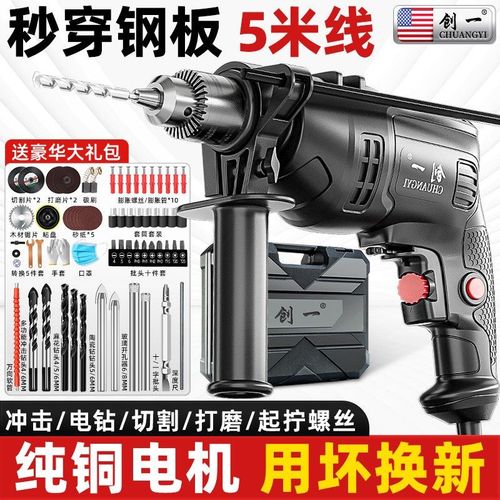 创一冲击钻多功能大功率家用小型电锤手电钻电转钻墙打孔电动工具