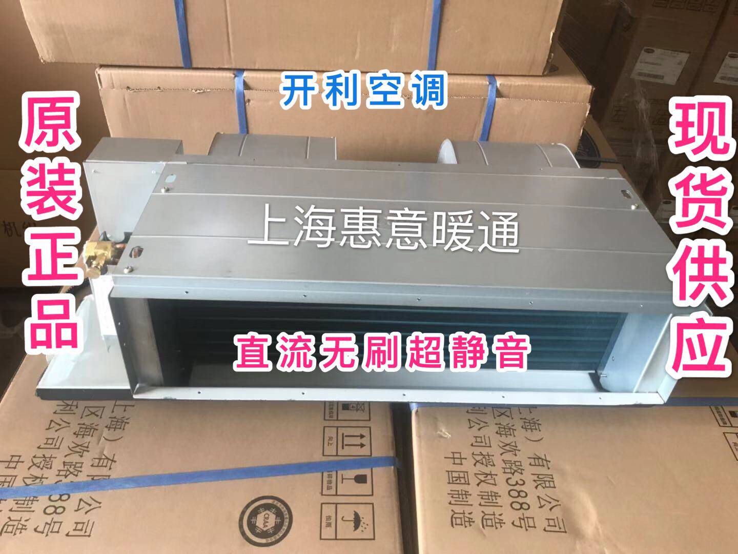 利直流无刷超静音风机盘管2CT 无极调速输出水空调