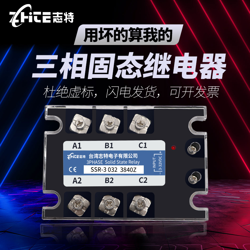 志特三相固态继电器直流控制交流R- 02 8Z/VV