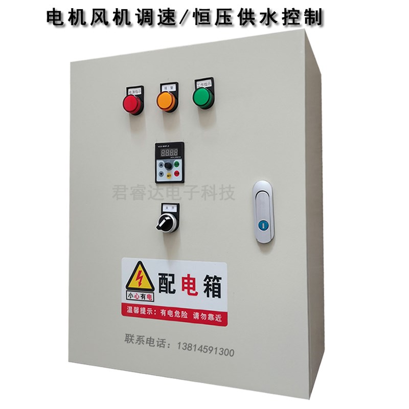 调速控制箱变频风机电机水泵恒压供水控制柜变频器配电箱三相