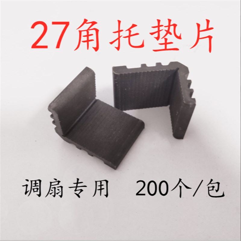 27角托玻璃垫块 塑钢断桥铝铝合金门窗玻璃垫片 塑料垫片调扇垫片