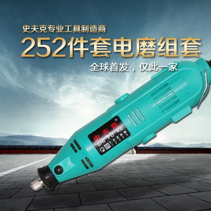 史夫克252PC 288pcs 188pcs 软轴电磨套装打磨切割雕刻钻孔多功能