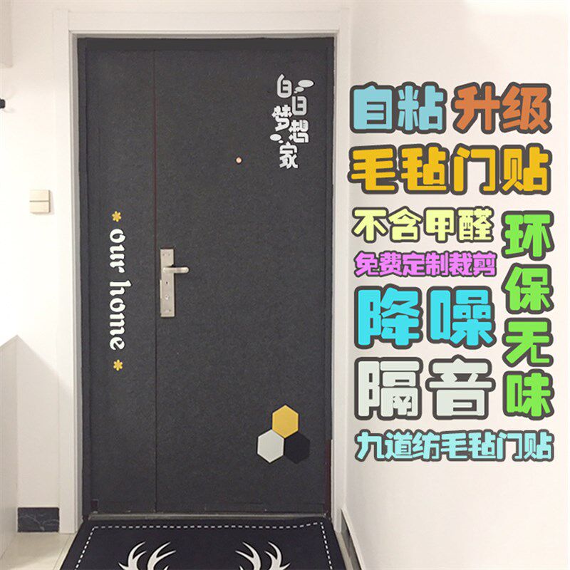 毛毡门贴北欧入户门旧木门套装防盗门翻新改造隔音装饰毛毡门定制