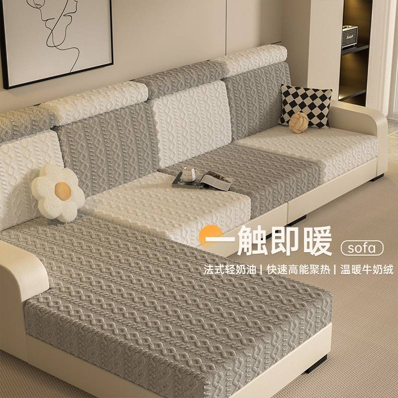 【一触即暖】2025新款沙发套罩加厚全包万能套冬季毛绒笠坐垫防滑