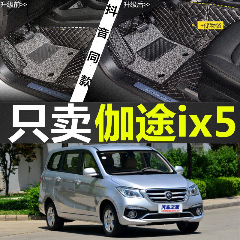 福田伽途IX5/IX7七座车专用全包围汽车脚垫双层丝圈汽车脚垫改装