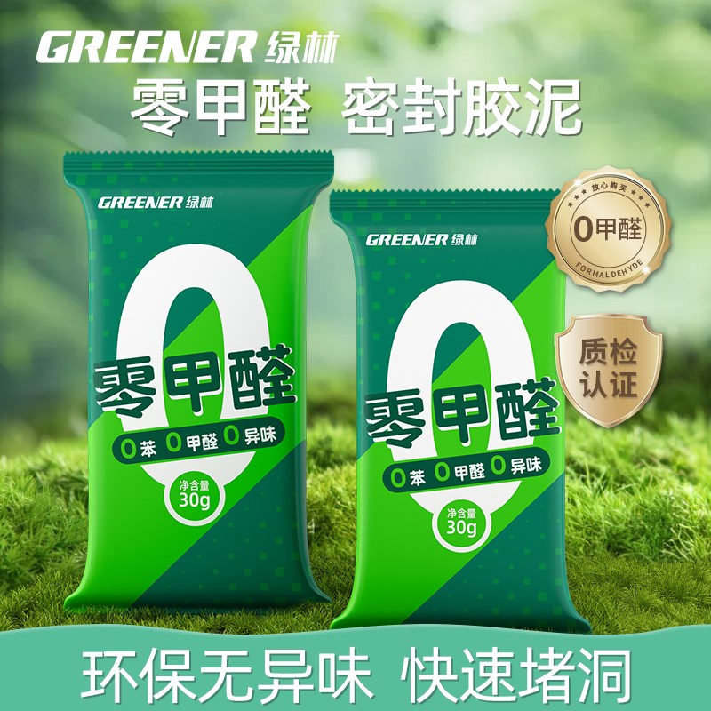 绿林环保胶泥空调堵洞神器老鼠洞下水管道堵漏补墙缝塞白色零甲醛