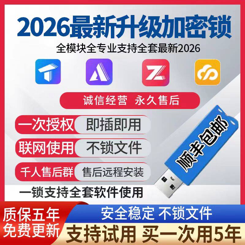 加密锁GTJ2026云计价7.0新版土建算量永久授权出租买断
