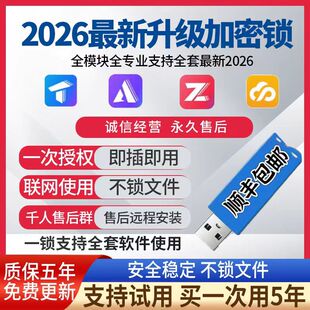 加密锁GTJ2026云计价7.0新版土建算量永久授权出租买断