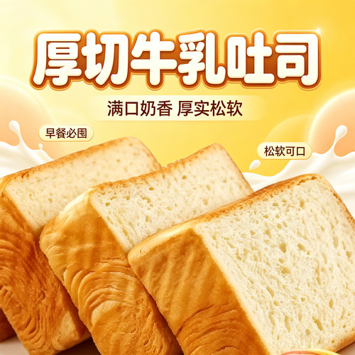 牛乳厚切原味吐司面包手撕整箱