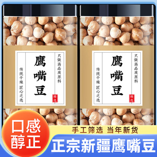 正宗新疆鹰嘴豆生2025年新货官方旗舰店生 新鲜干货熬粥打豆浆用