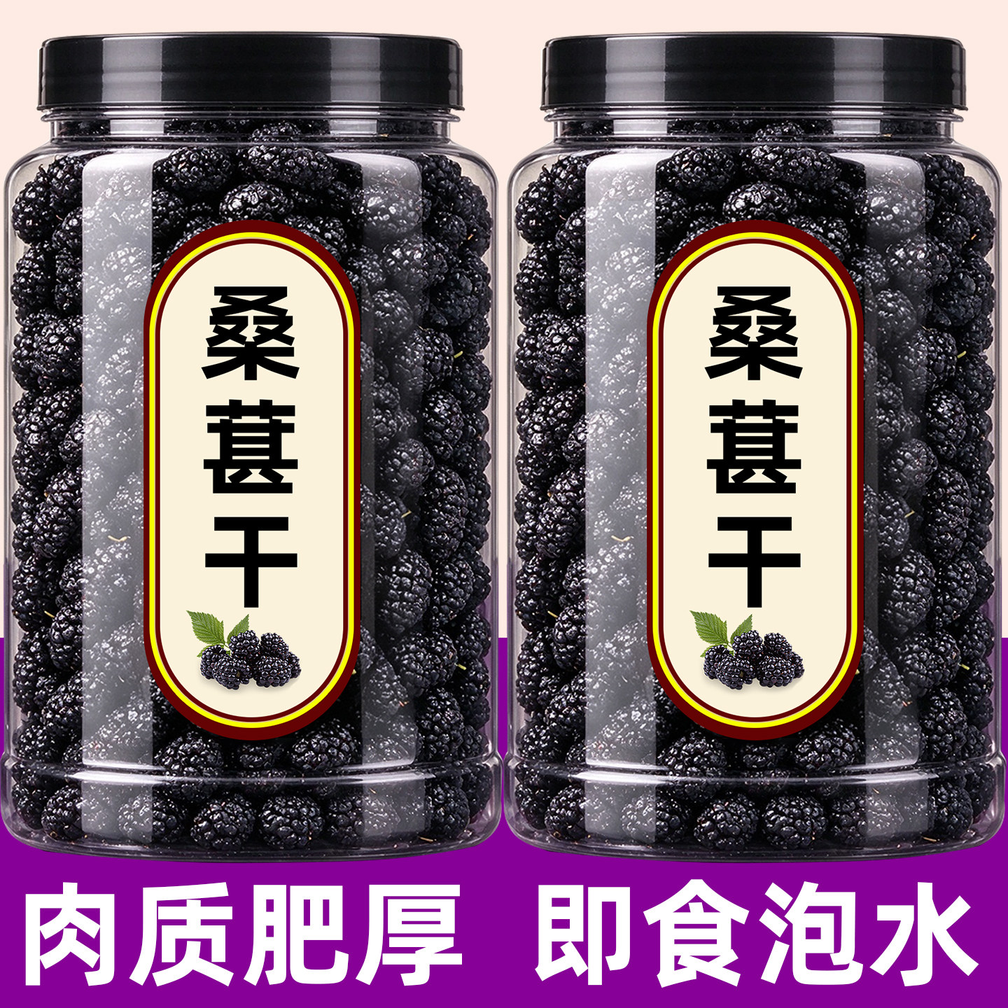 新疆吐鲁番无添加黑桑葚干500g