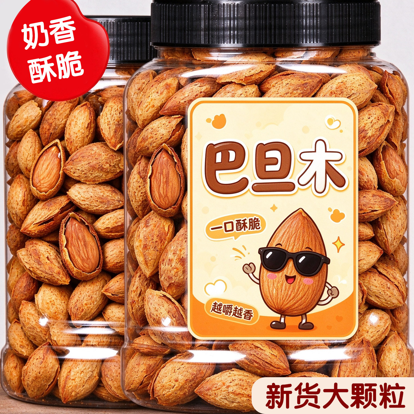 新货手剥巴旦木大粒奶香500g