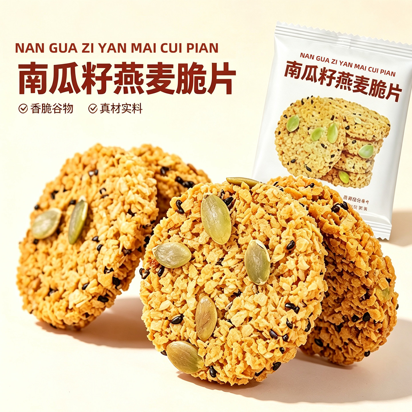 南瓜籽燕麦脆片无蔗糖低卡代餐图片