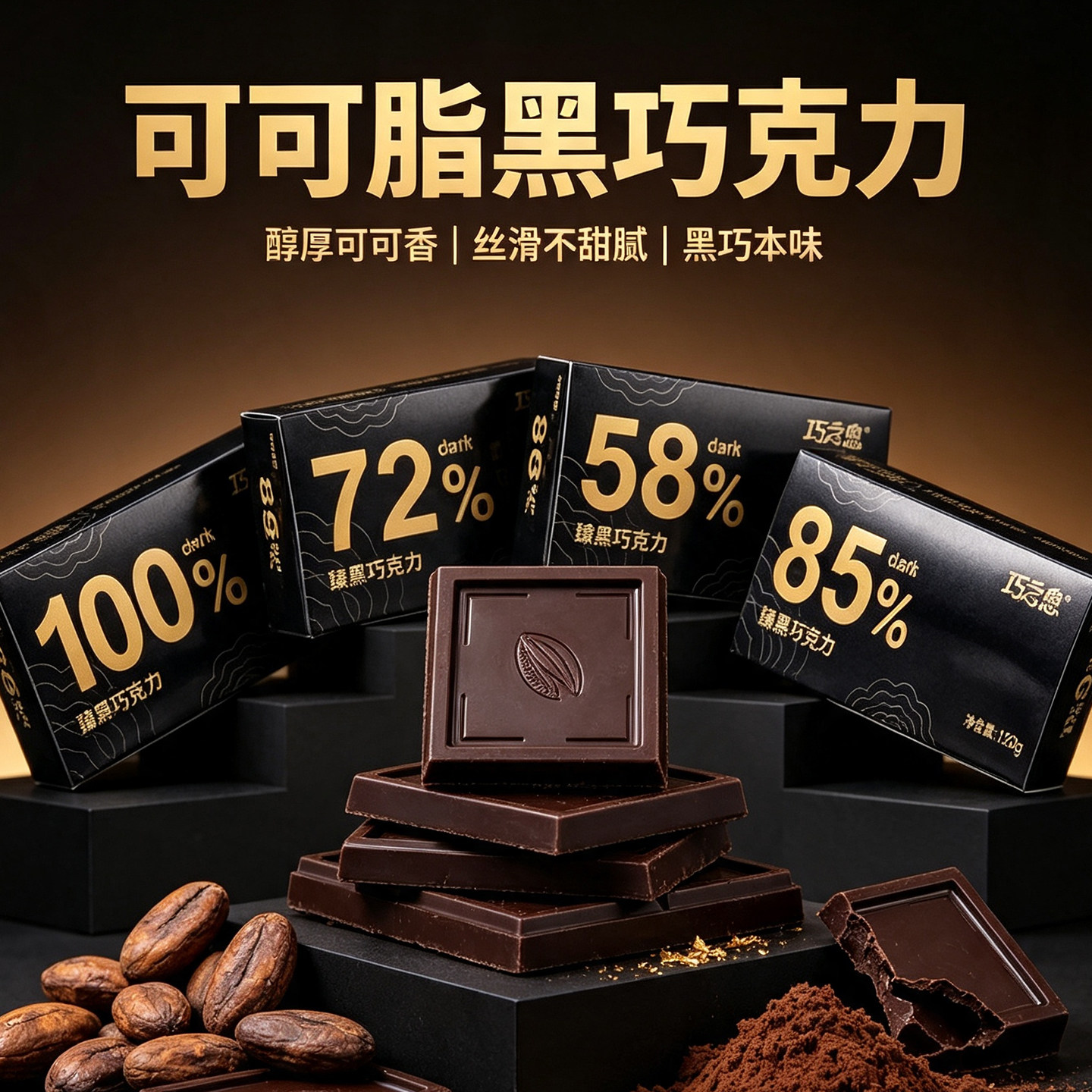 黑巧克力独立包装纯可可脂黑巧