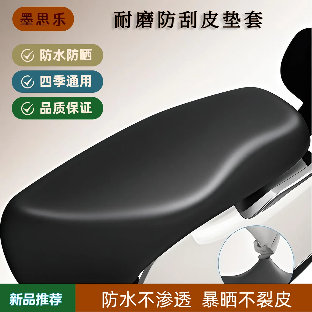 电动车防水防晒皮革坐垫套摩托车电瓶车通用座垫套踏板车四季SH