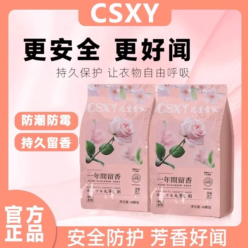 【居家好物】新品质衣柜香包取樟脑丸防霉防潮祛除异味柜花香JW2