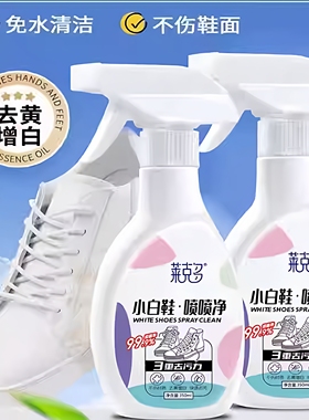 【立减50】小白鞋清洗剂泡鞋液强力去污衣物渗透剂家用亮白抑菌JT