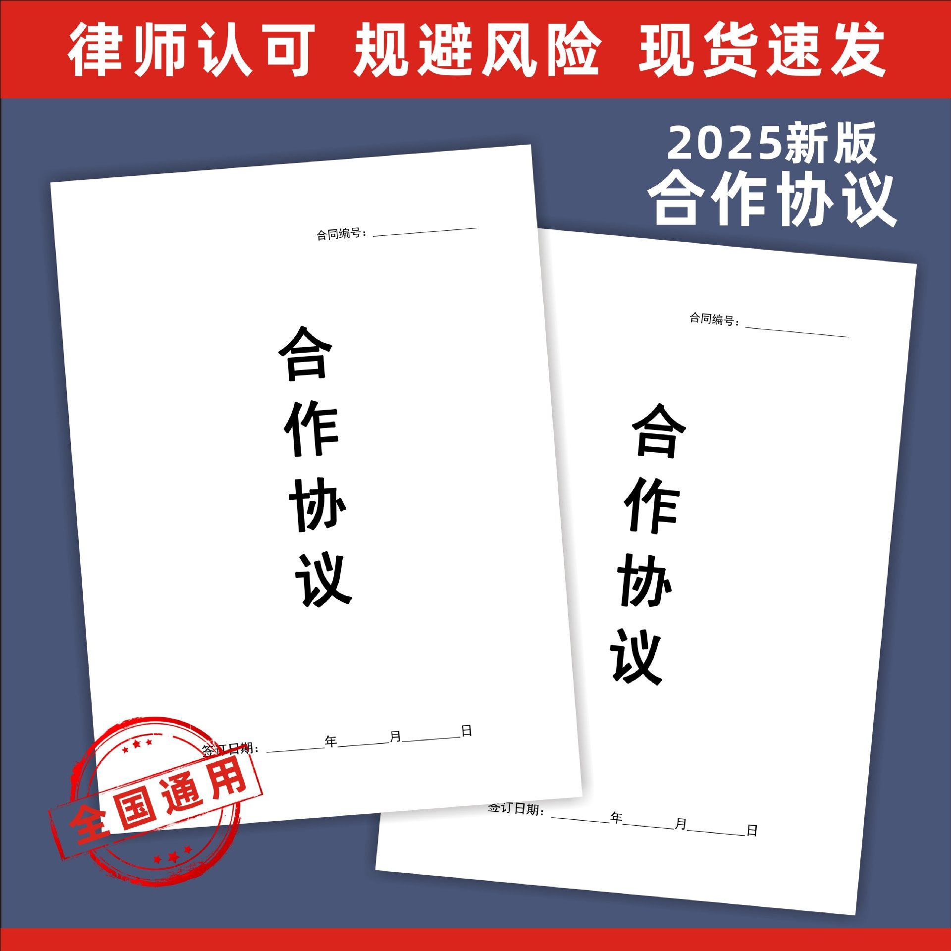 2025新款合作协议合伙开店合同公司工厂项目合作创业入股本子PJ