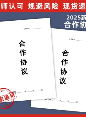 2025新款合作协议合伙开店合同公司工厂项目合作创业入股本子PJ