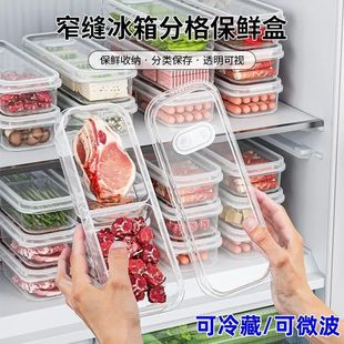 盒JY 下单立减50 窄缝冰箱分格保鲜盒分格冻肉蔬菜食物分装