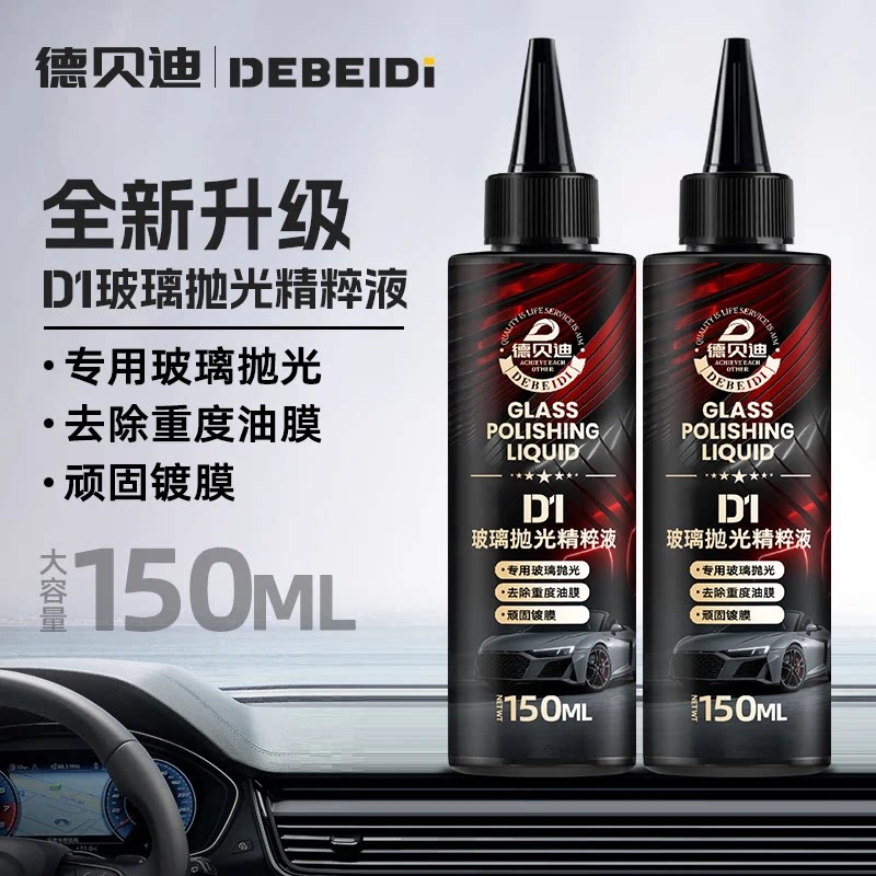 【德国品质】汽车玻璃抛光液升级氧化铈去油膜镀膜轻微划痕LJ8.6