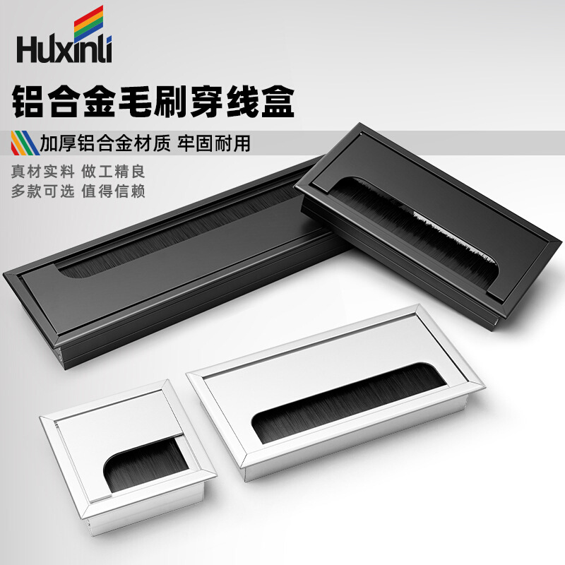 办公桌穿线盒铝合金桌面穿线孔盖板电脑桌方形过线盒毛刷线盒配件
