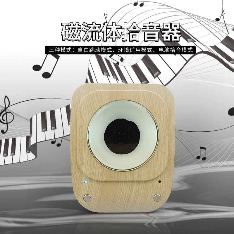 磁流体拾音器音乐氛围灯