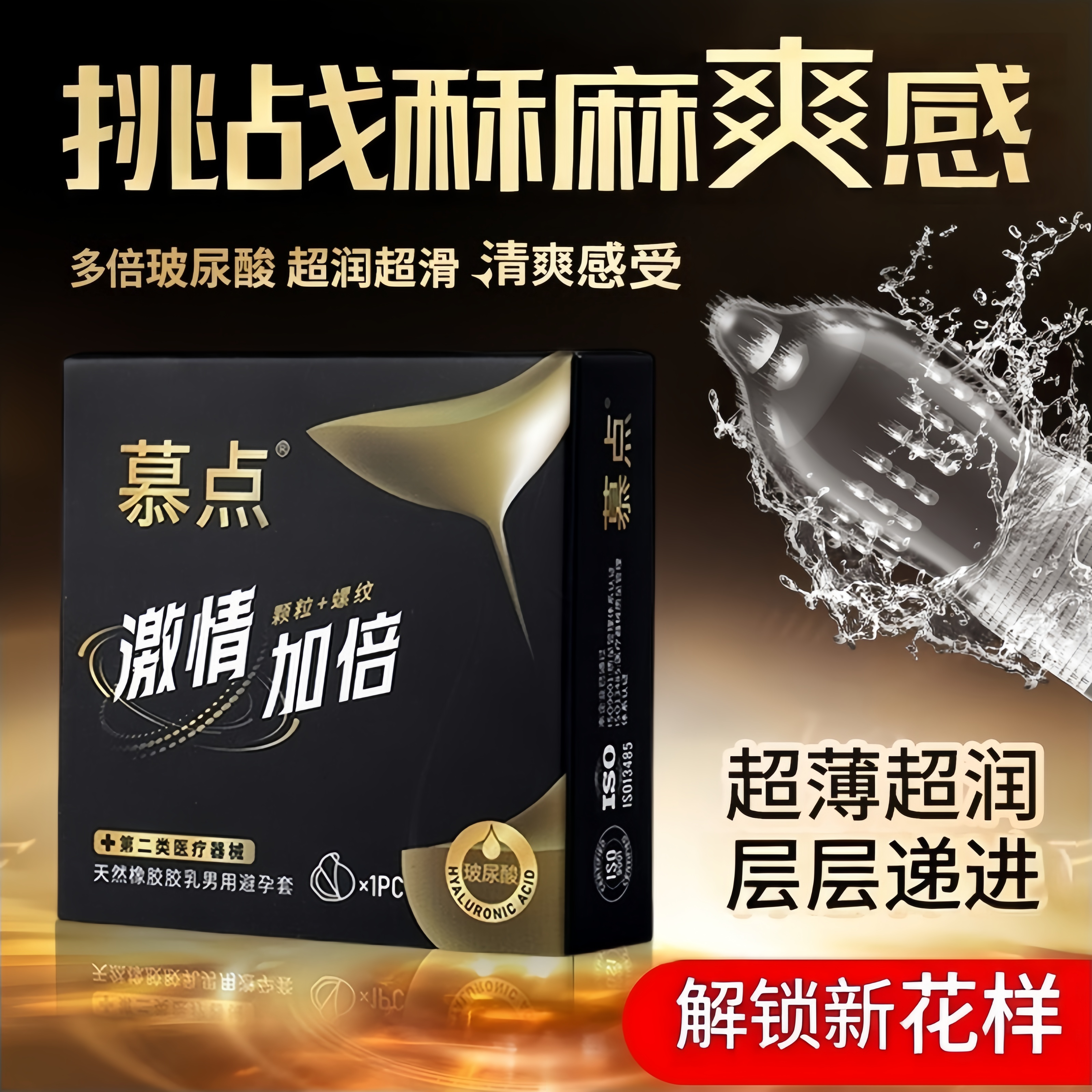 慕点避孕套颗粒螺纹天然橡胶胶乳