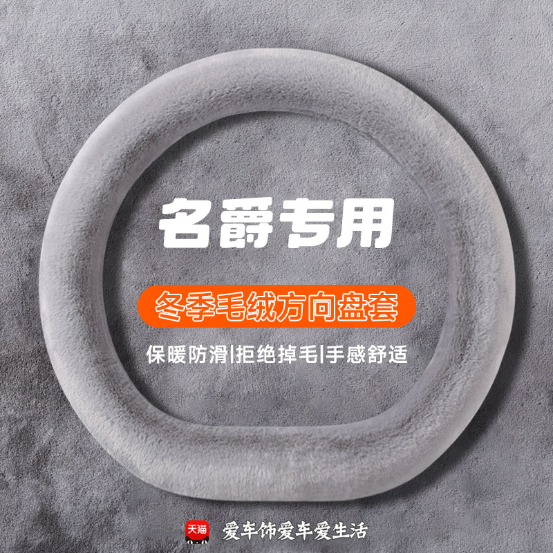 名爵5方向盘套冬季水貂绒名爵6 mg4 mg7 mges5 mg3 hs zs保暖把套