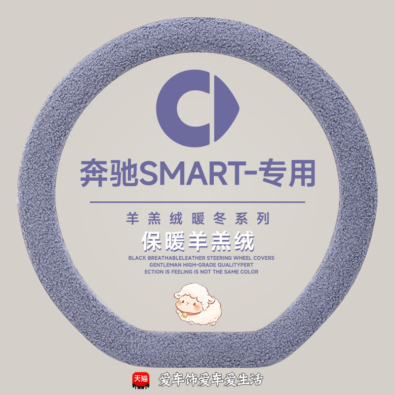 斯玛特smart精灵一号方向盘套精灵3三号fortwo/forfour羊羔绒把套