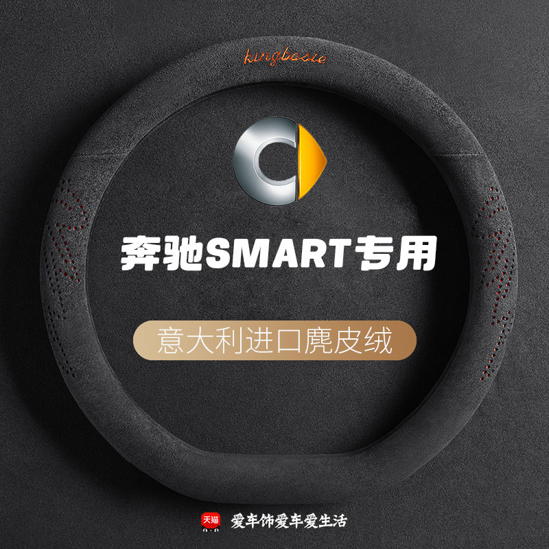 适用奔驰smart精灵1#3#5方向盘套四季款麂皮绒斯玛特four fortwo