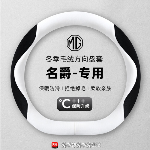 名爵5方向盘套冬季毛绒名爵6 hs zs mg5 mg3 mg6pro保暖防滑吸汗