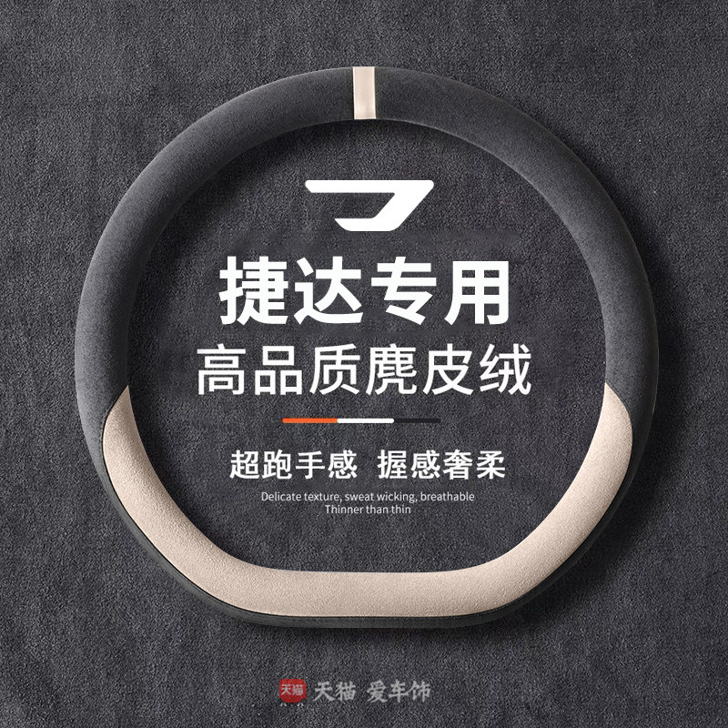 捷达vs5方向盘套冬季麂皮绒超薄捷达vs7 va7 va3吸汗防滑汽车把套