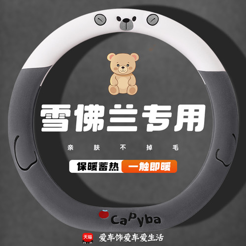 科鲁泽方向盘套雪佛兰科鲁兹迈锐宝xl科沃兹探界者创酷冬季短毛绒