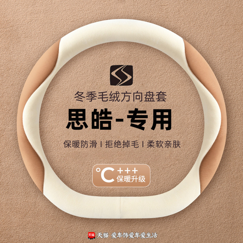 思皓e10x专用方向盘套江淮思皓qx a5 x8x7 e20花仙子冬季毛绒把套