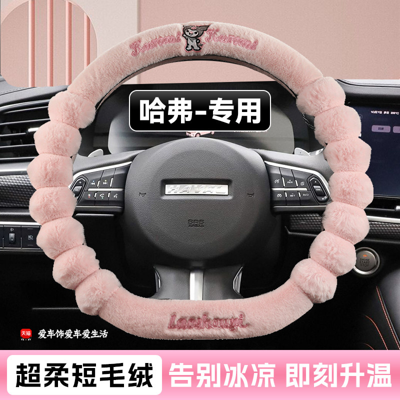 哈弗猛龙方向盘套冬季短毛绒保暖大狗h6枭龙max m6 h2h4h5h9 f5f7
