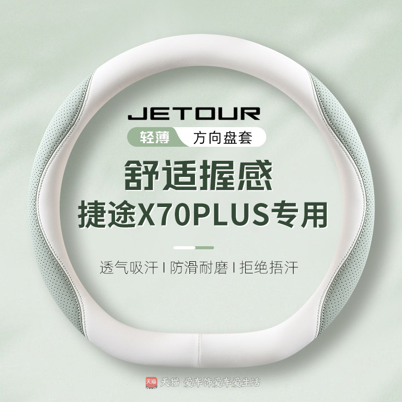 捷途x70方向盘套四季纳帕皮x70plus x90 x95山海L6 L7 L9汽车把套
