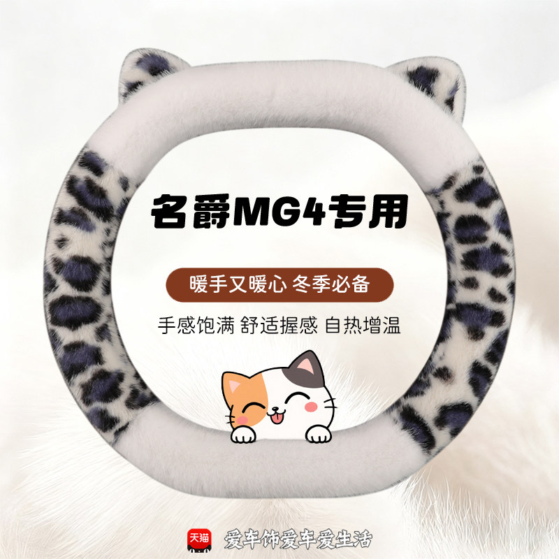 2026款名爵MG4方向盘套26款新名爵MG4ev木兰冬季毛绒保暖防滑把套