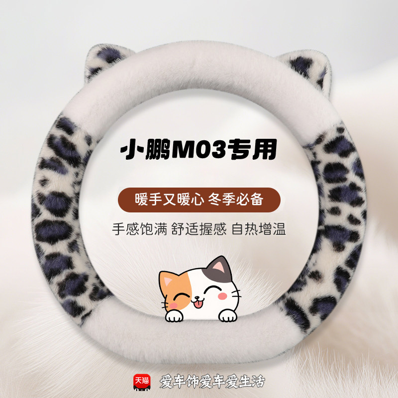 小鹏m03方向盘套专用mona03车内装饰冬季卡通毛绒保暖防滑车把套